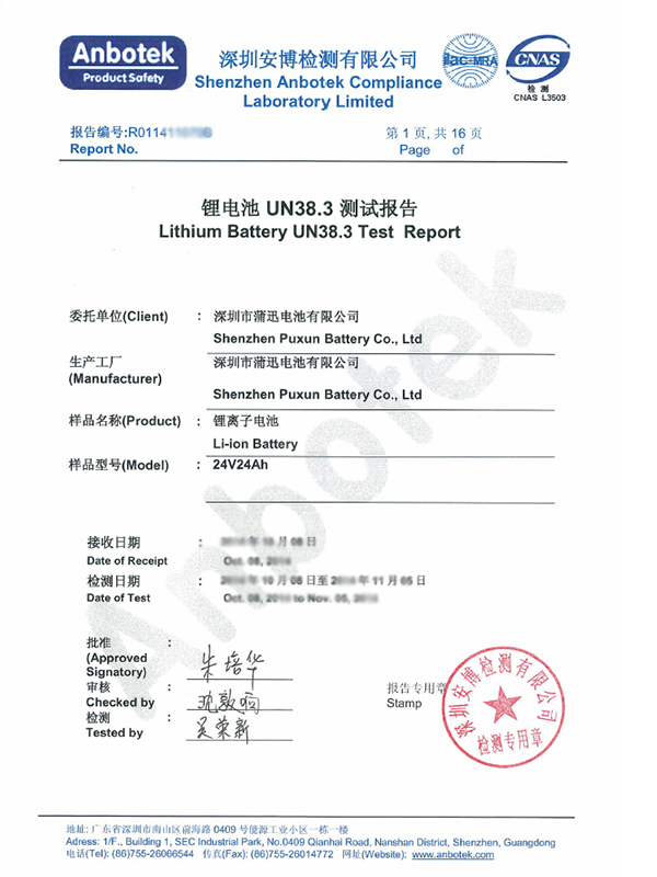 鋰電池測(cè)試報(bào)告